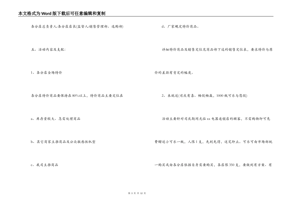 家电商场国庆节促销活动策划方案_第3页