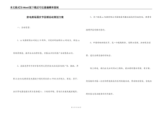 家电商场国庆节促销活动策划方案