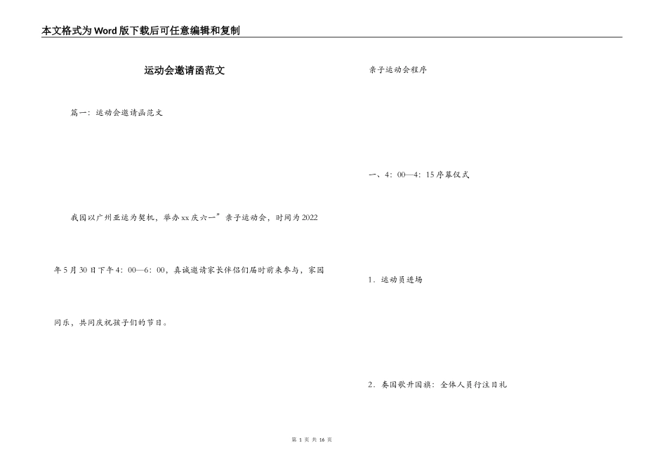 运动会邀请函范文_1_第1页