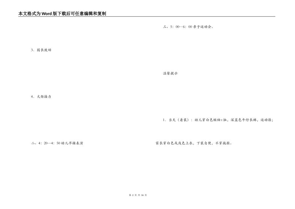 运动会邀请函范文_1_第2页