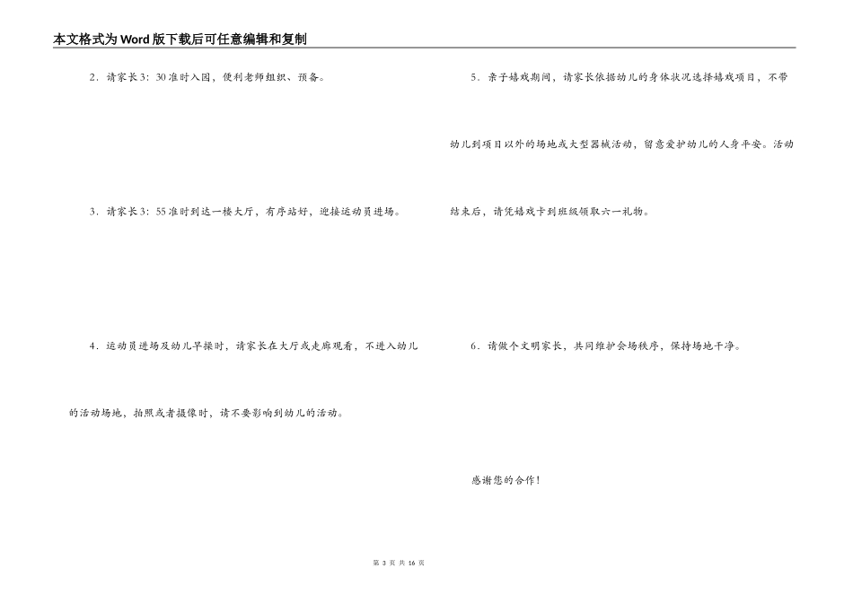 运动会邀请函范文_1_第3页