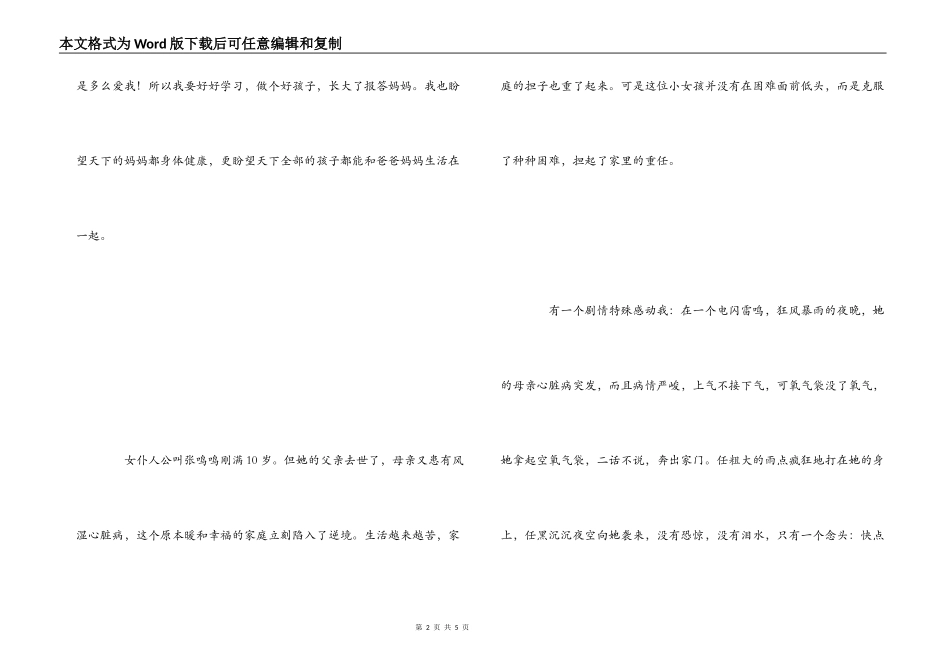 可怜妈妈观后感_2_第2页