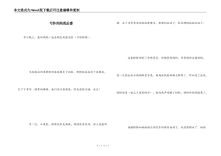 可怜妈妈观后感_2