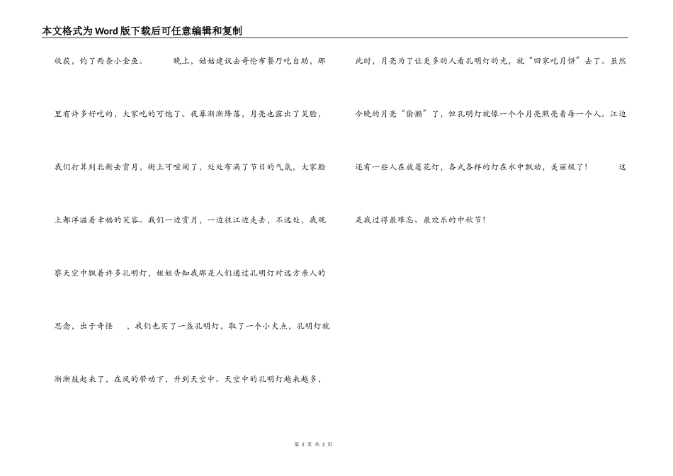 二年级中秋节作文 快乐的中秋节_第2页