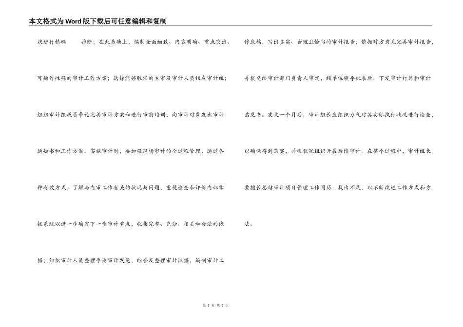 当好银行审计组长的经验材料_第3页