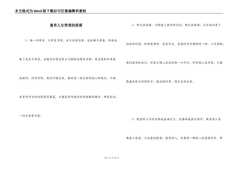 富有人生哲理的段落_第1页