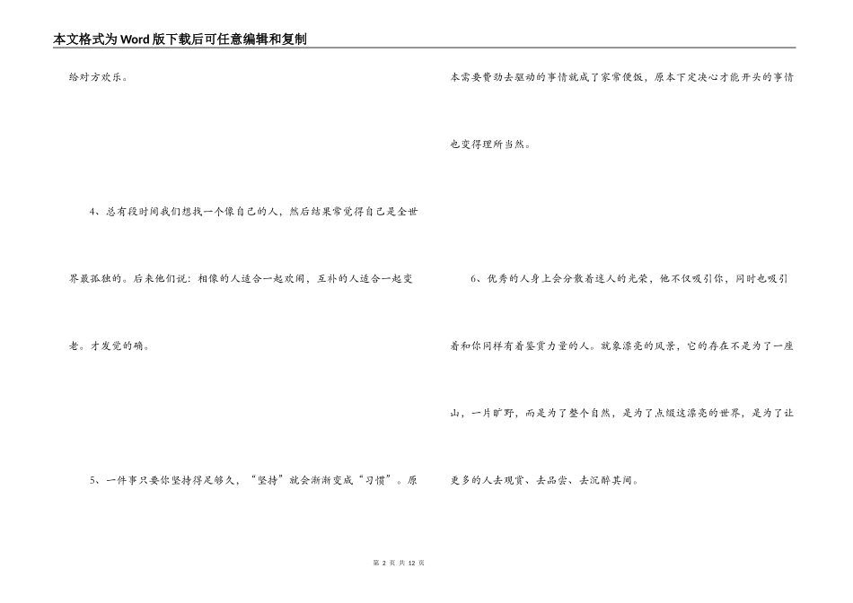 富有人生哲理的段落_第2页