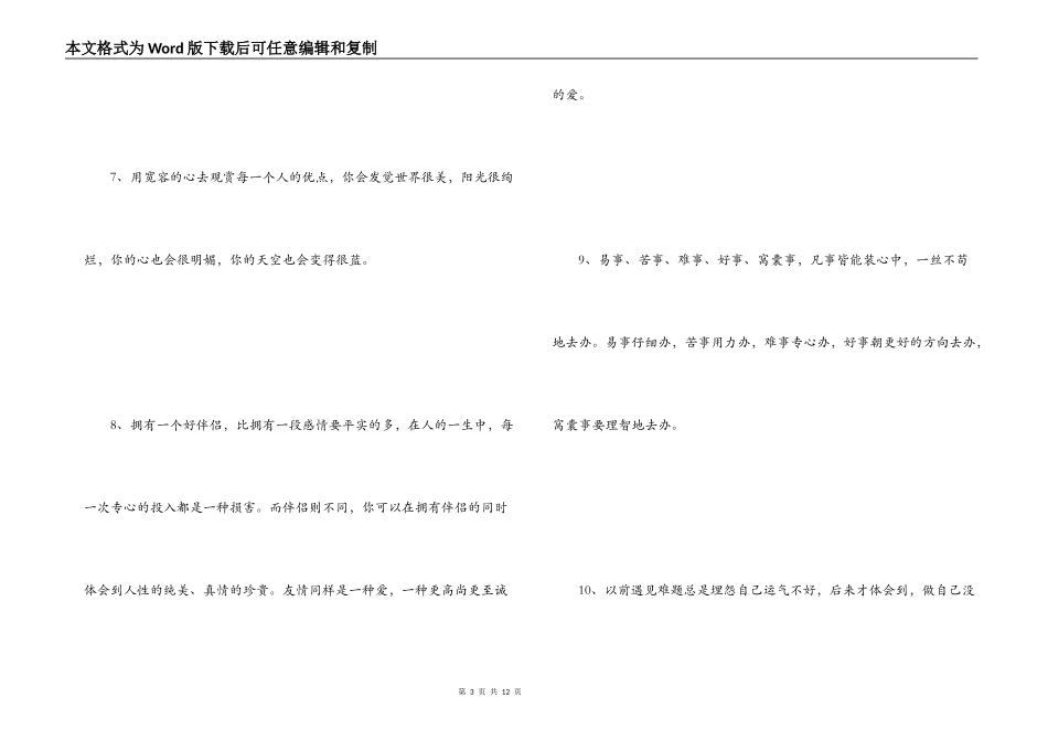 富有人生哲理的段落_第3页