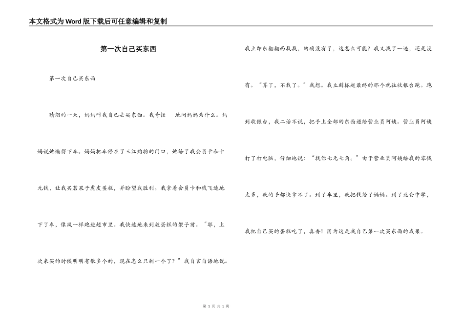 第一次自己买东西_第1页