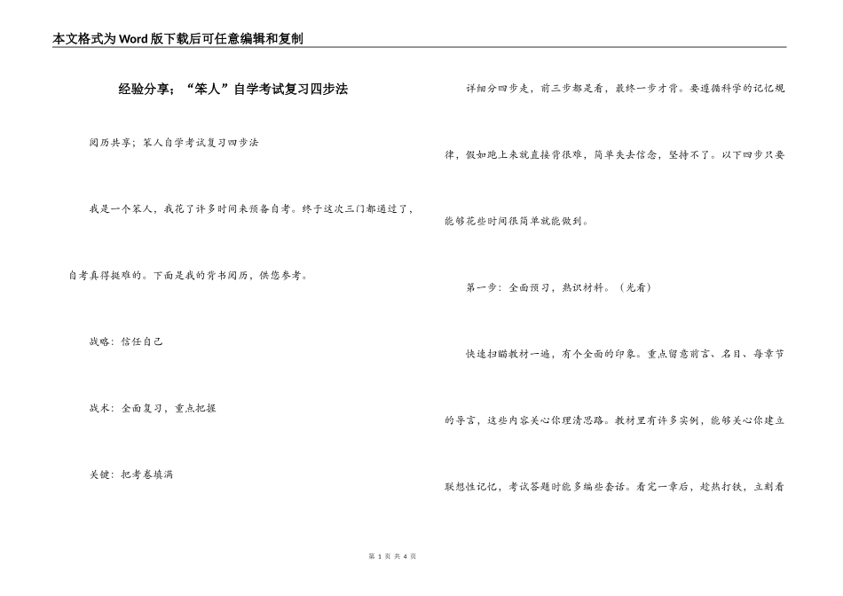 经验分享；“笨人”自学考试复习四步法_第1页
