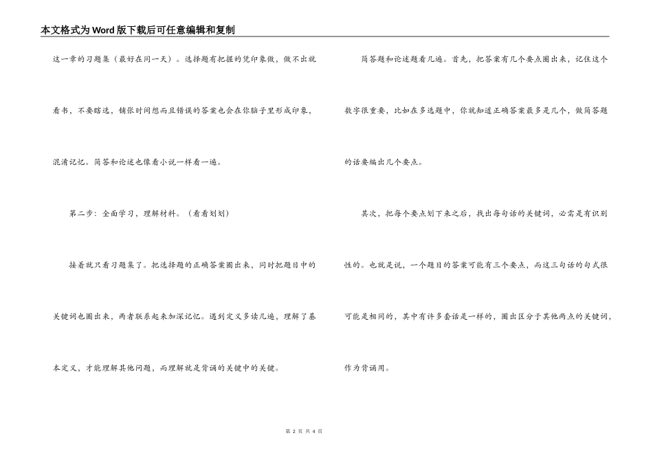 经验分享；“笨人”自学考试复习四步法_第2页
