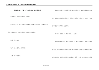 经验分享；“笨人”自学考试复习四步法