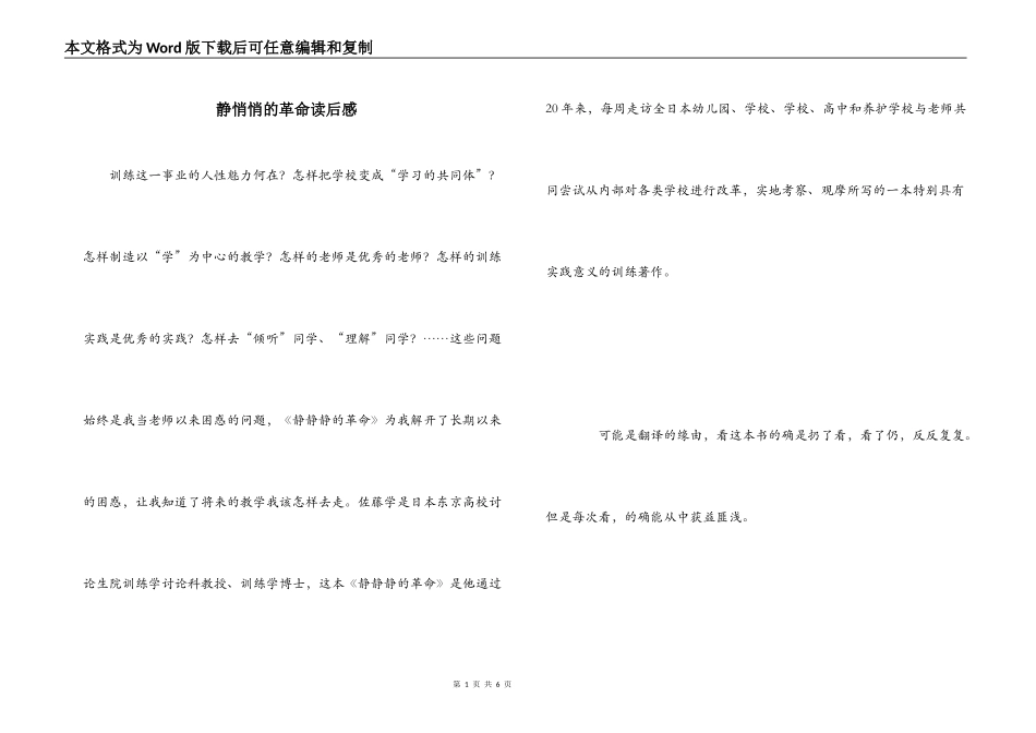 静悄悄的革命读后感_1_第1页