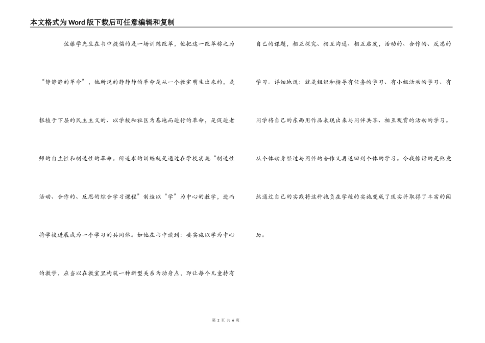 静悄悄的革命读后感_1_第2页