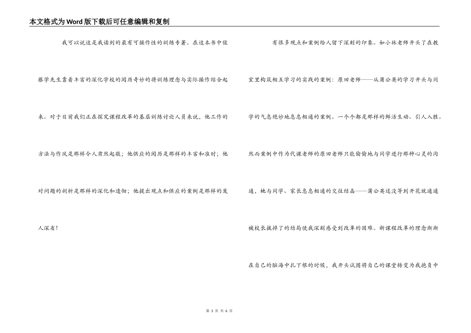静悄悄的革命读后感_1_第3页