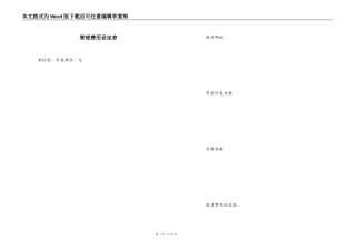管理费用设定表