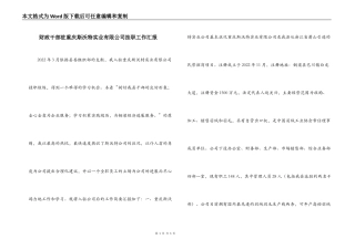 财政干部驻重庆斯沃特实业有限公司挂职工作汇报
