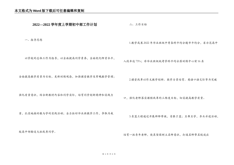 2022—2022学年度上学期初中部工作计划_第1页