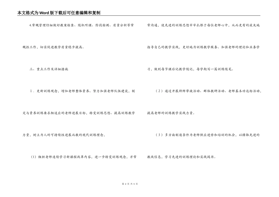 2022—2022学年度上学期初中部工作计划_第2页