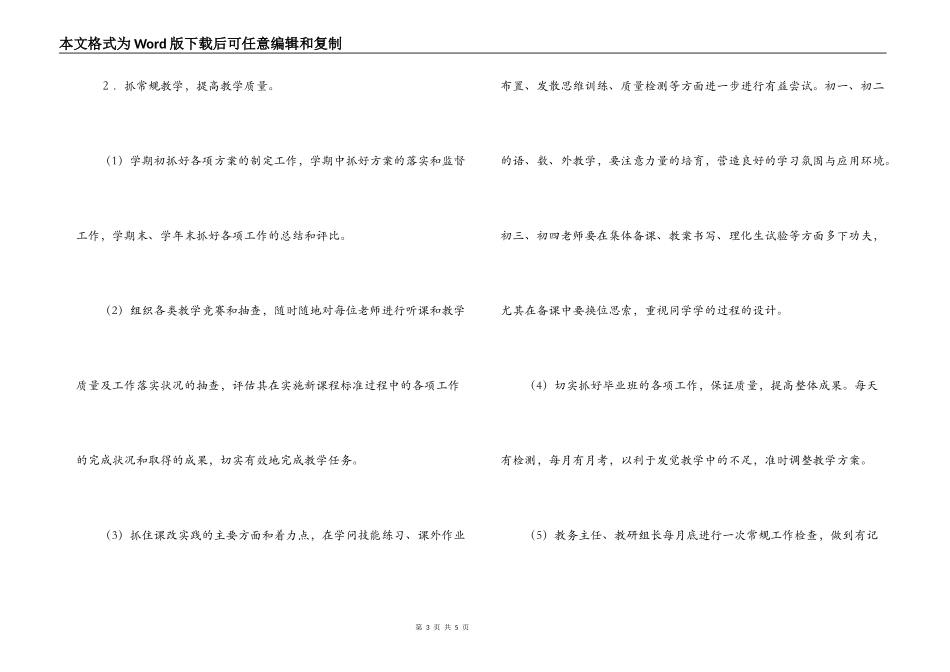 2022—2022学年度上学期初中部工作计划_第3页