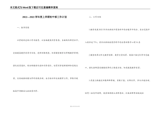 2022—2022学年度上学期初中部工作计划