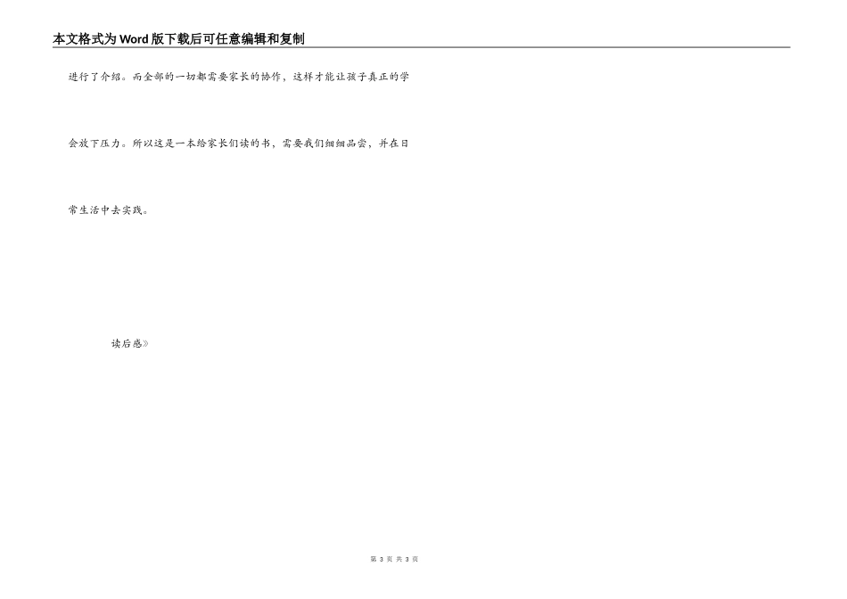 《教孩子学会摆脱压力》读后感_第3页