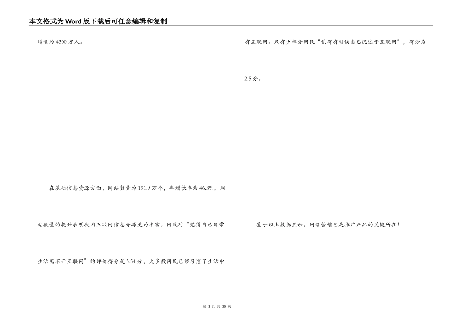 手机银行营销方案_第3页