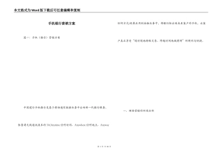 手机银行营销方案