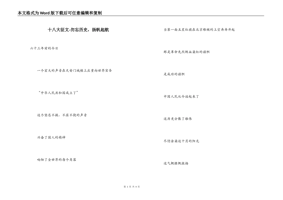 十八大征文-勿忘历史，扬帆起航_第1页