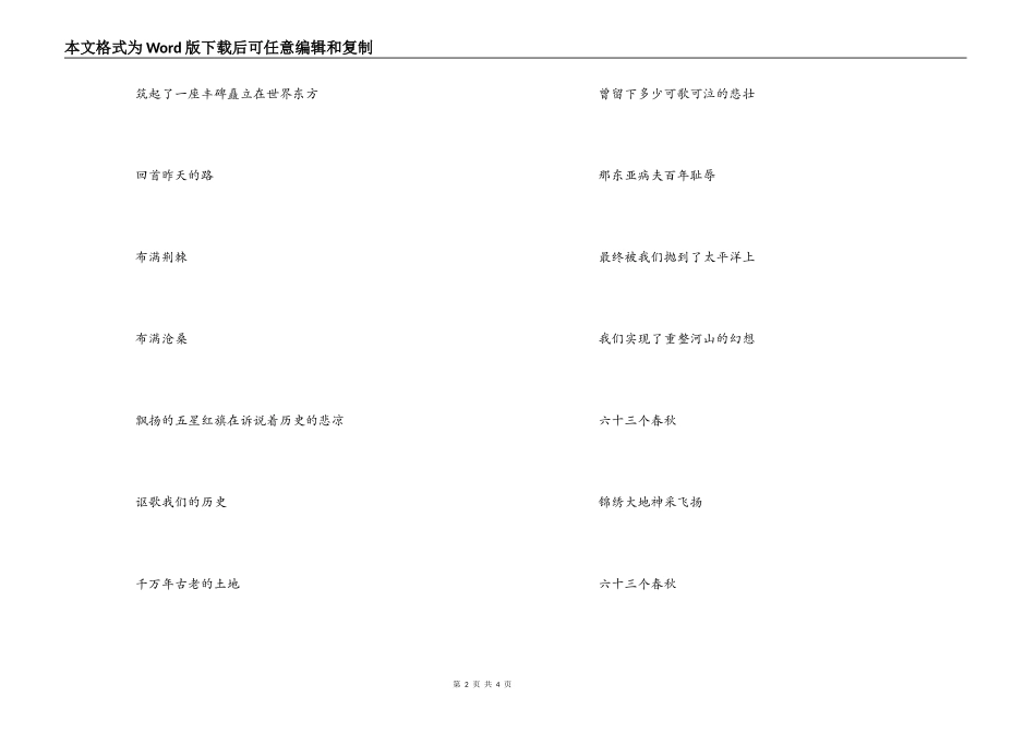 十八大征文-勿忘历史，扬帆起航_第2页
