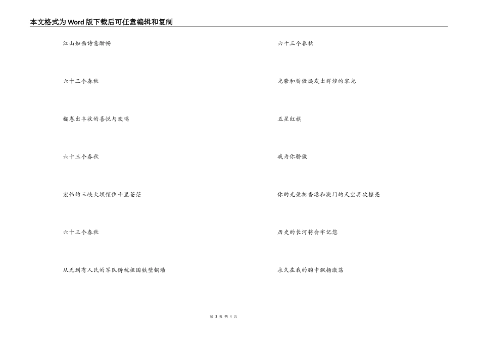 十八大征文-勿忘历史，扬帆起航_第3页