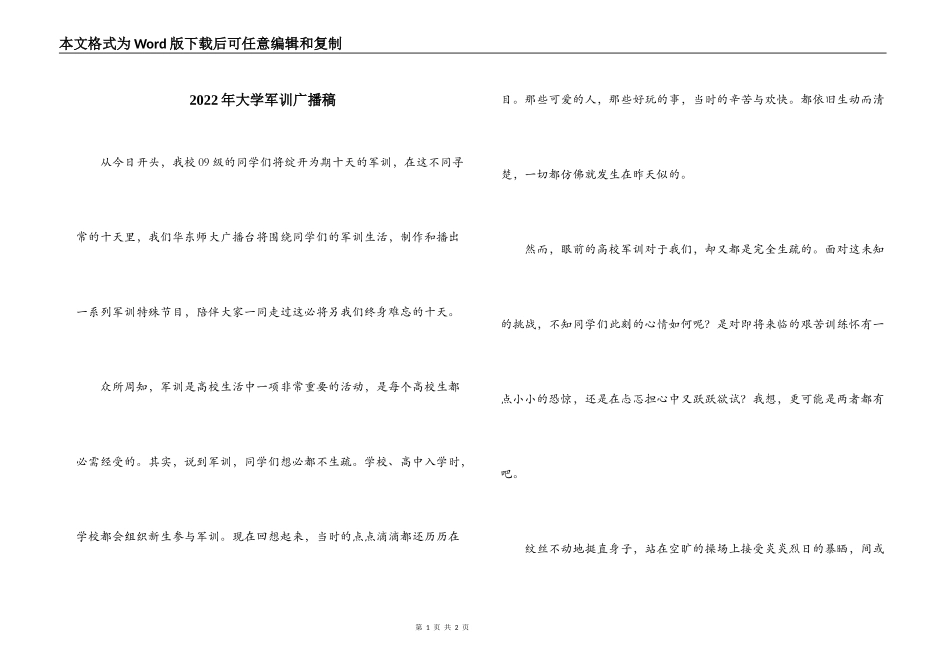 2022年大学军训广播稿_第1页