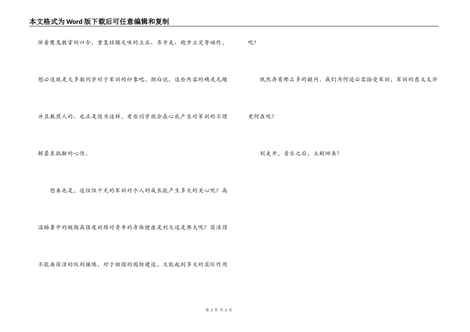 2022年大学军训广播稿_第2页