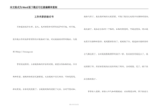 工作失职的检讨书_1