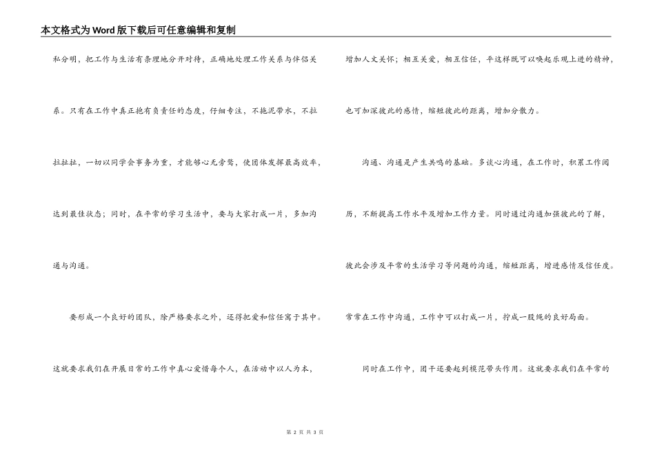 大学团干培训学习心得_第2页