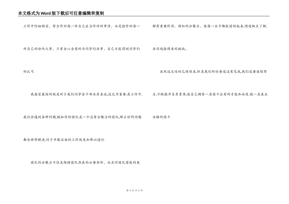 大学团干培训学习心得_第3页