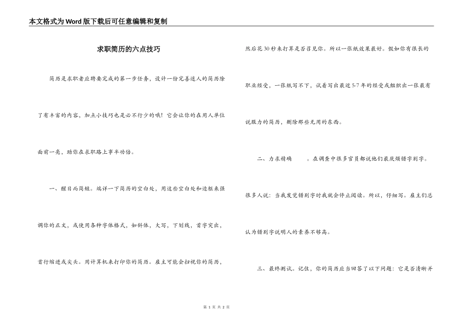 求职简历的六点技巧_第1页
