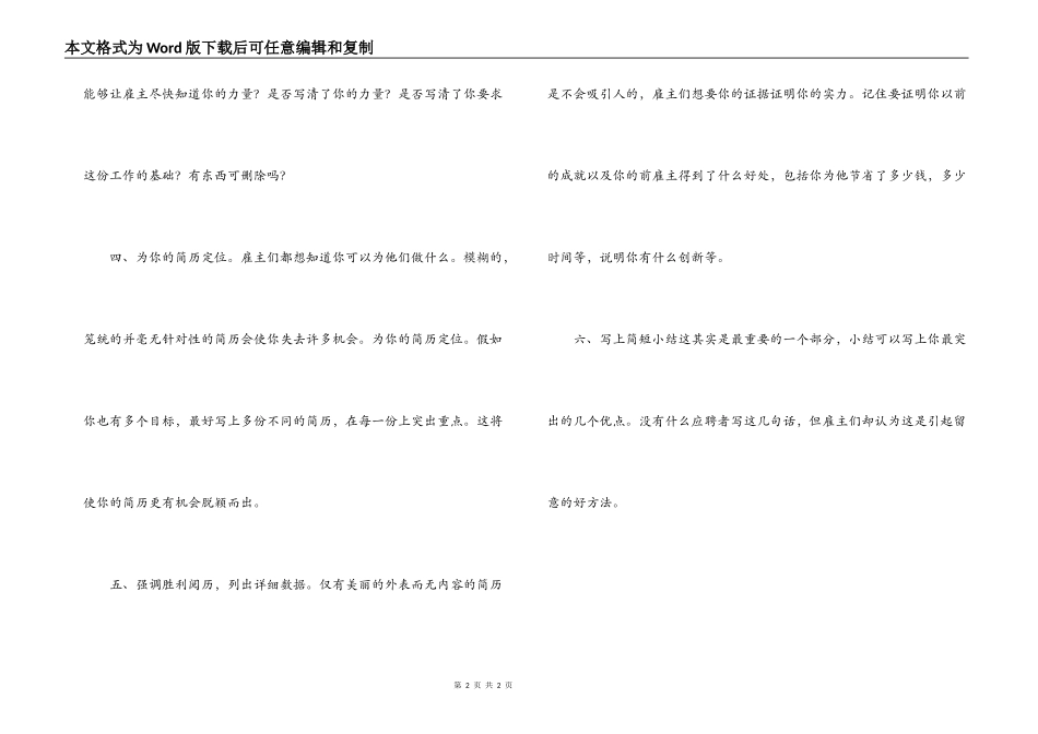 求职简历的六点技巧_第2页