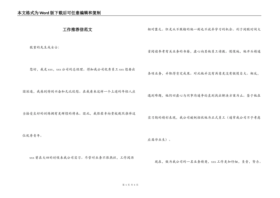 工作推荐信范文_第1页