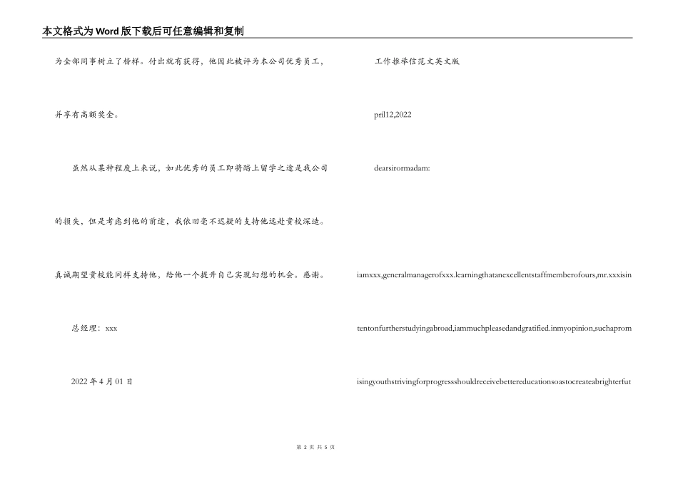 工作推荐信范文_第2页