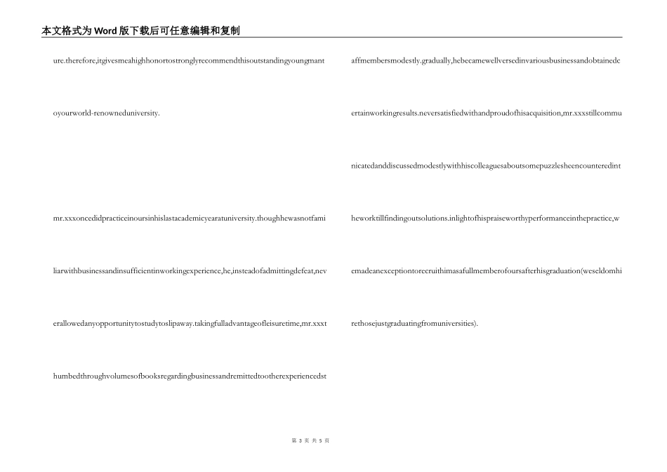 工作推荐信范文_第3页