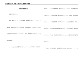 工作推荐信范文