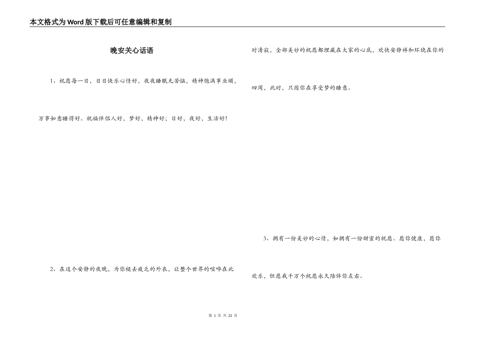 晚安关心话语_第1页