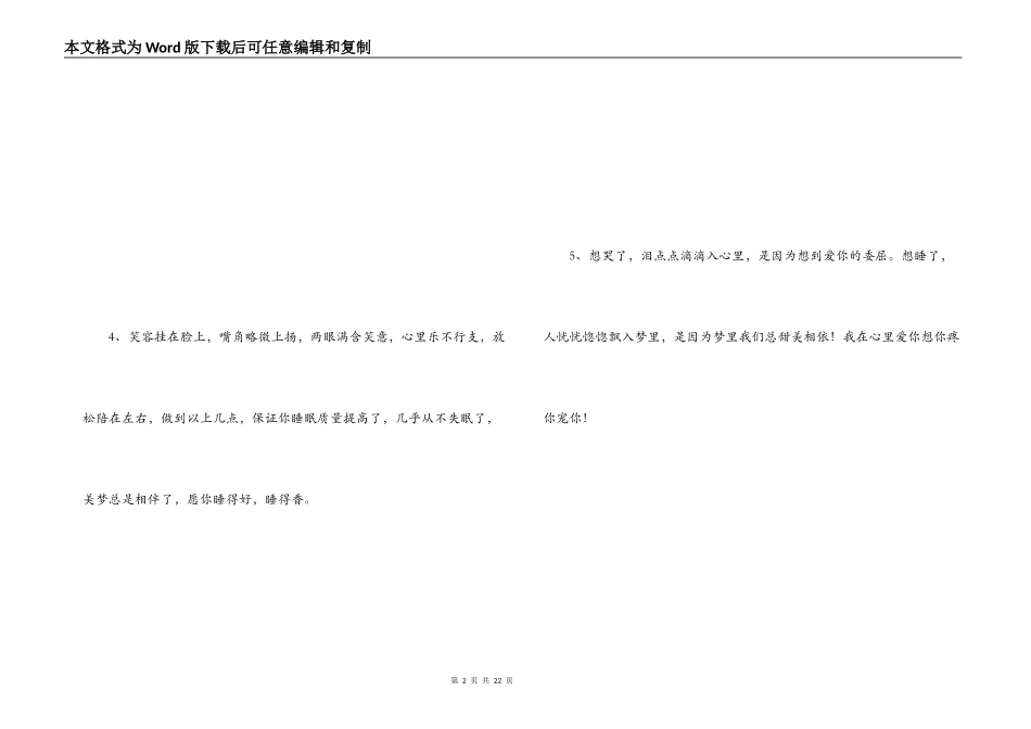 晚安关心话语_第2页