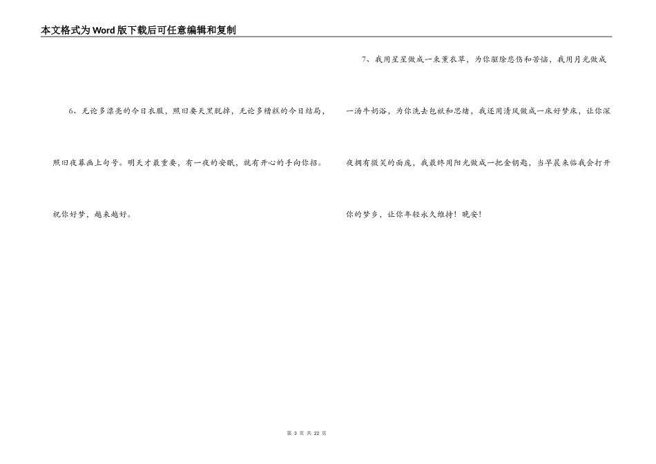 晚安关心话语_第3页