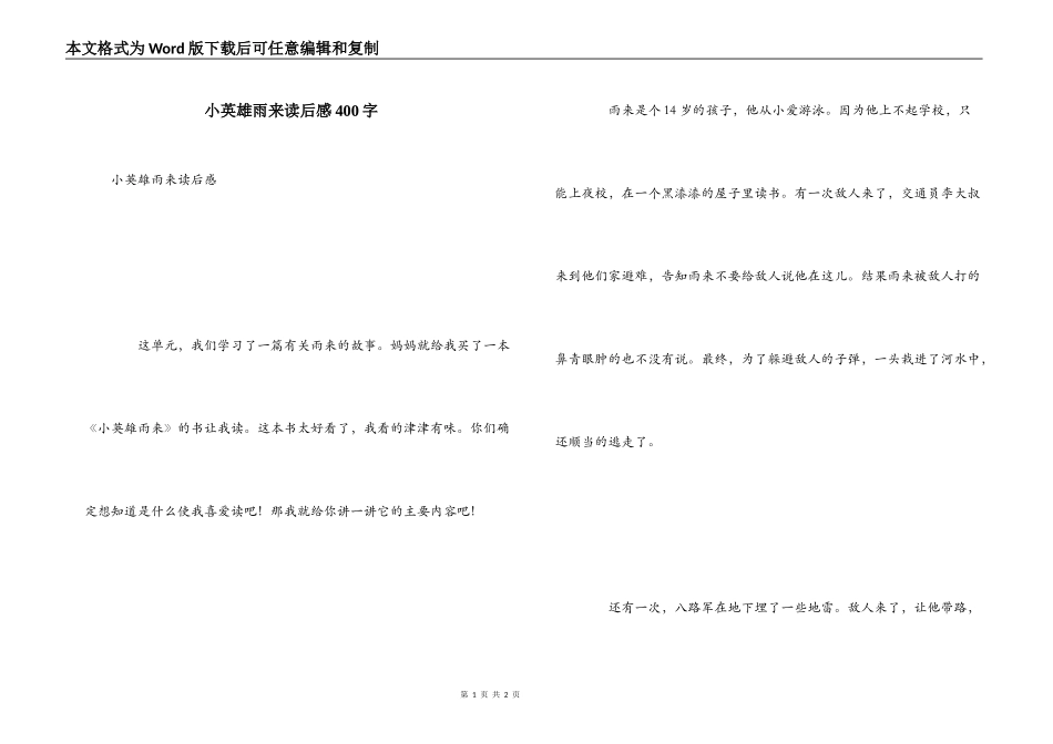 小英雄雨来读后感400字_1_第1页