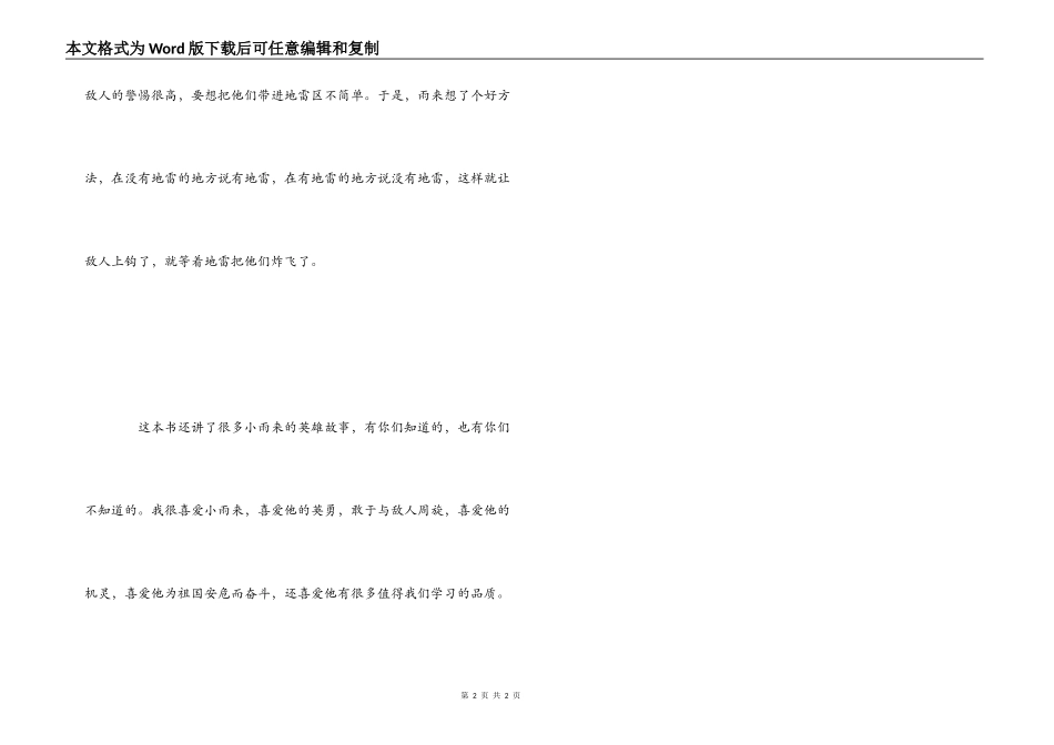 小英雄雨来读后感400字_1_第2页