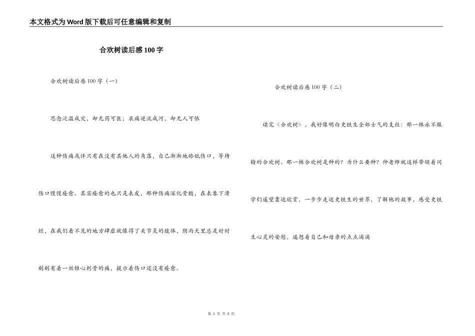 合欢树读后感100字_第1页