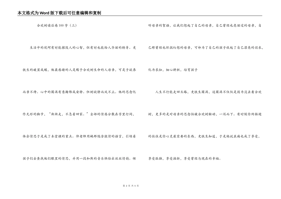 合欢树读后感100字_第2页
