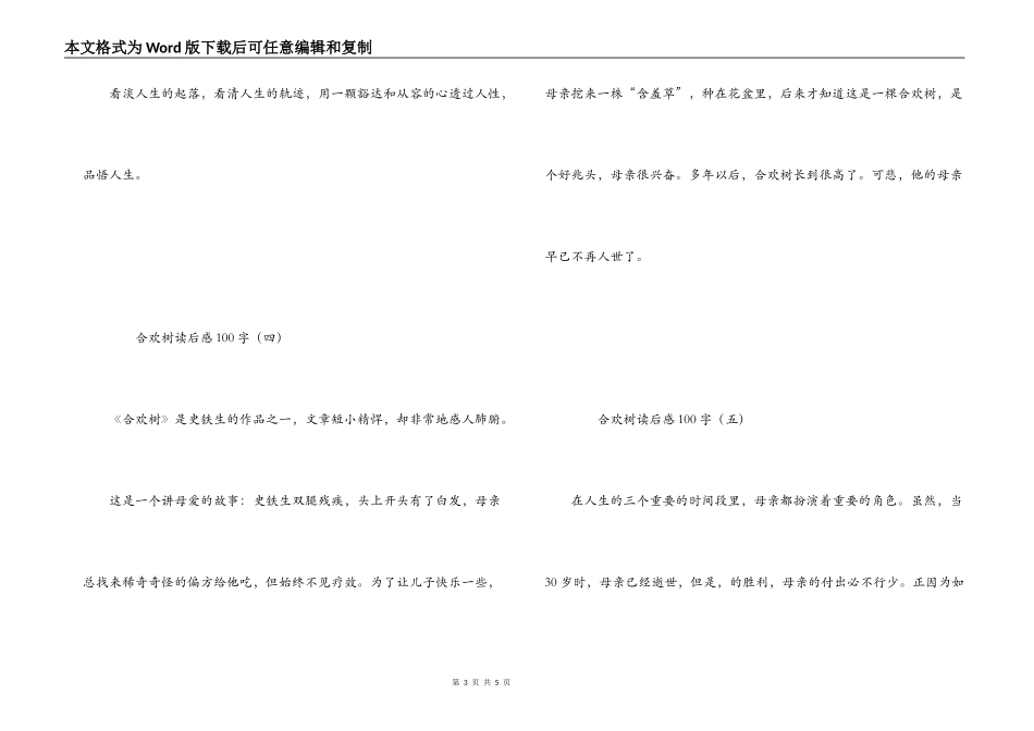 合欢树读后感100字_第3页